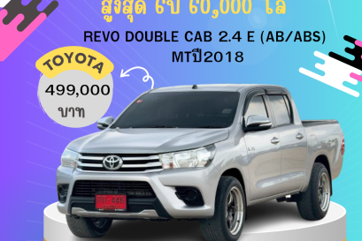 REVO DOUBLE CAB 2.4 E (AB/ABS)  MTปี 2018 ราคา 499000 บาท 